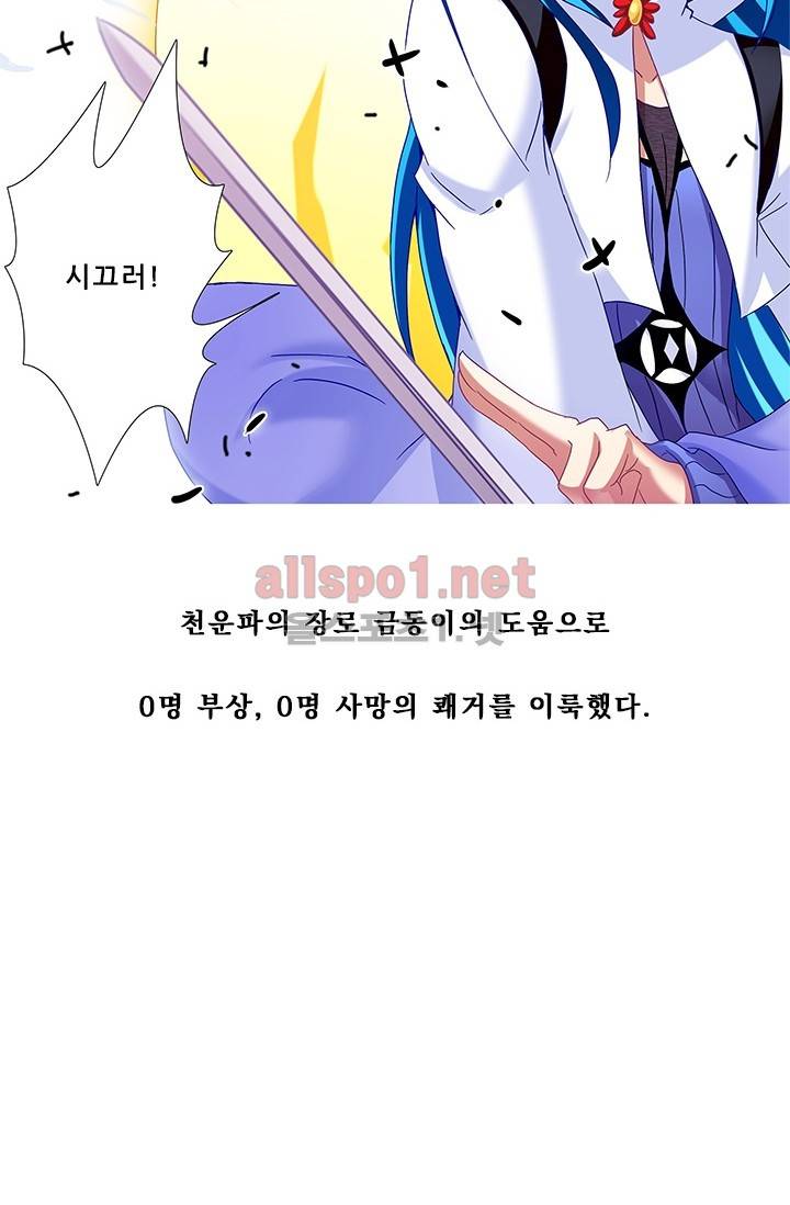 또라이 대사형 무림생존기 146화 6