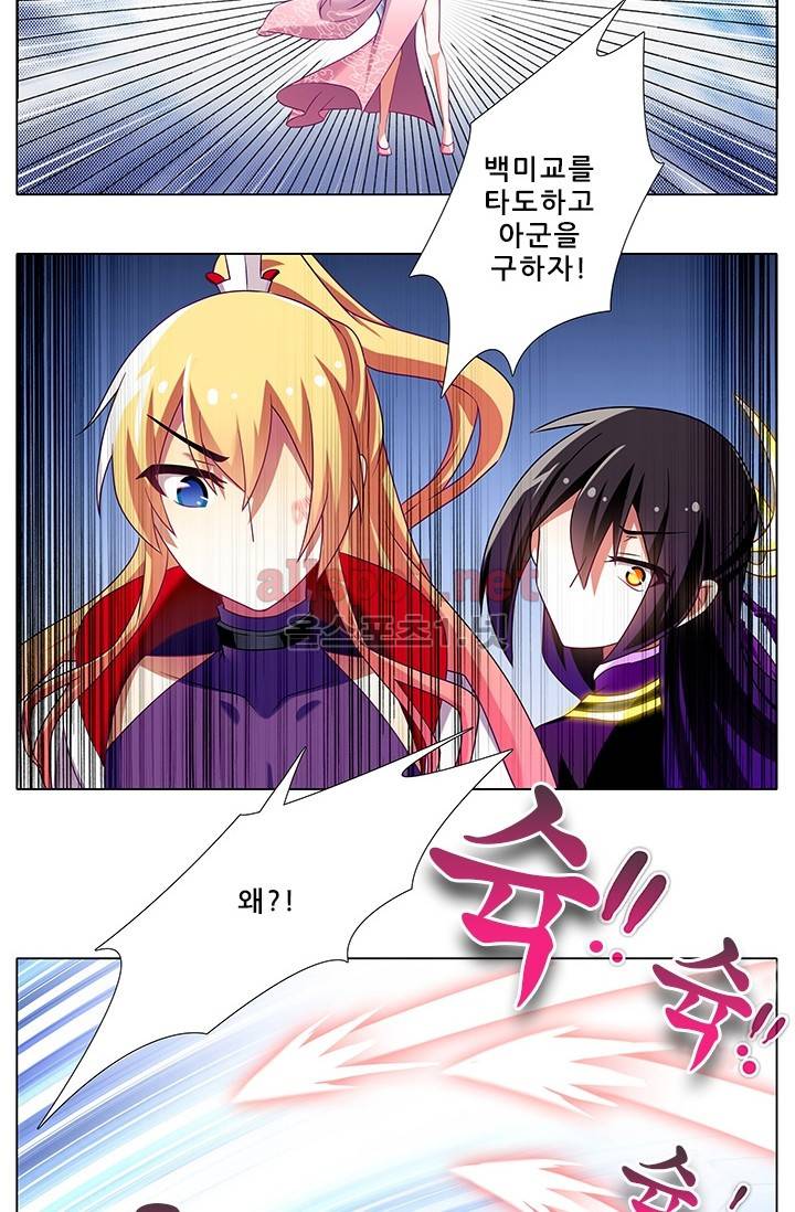 또라이 대사형 무림생존기 146화 15
