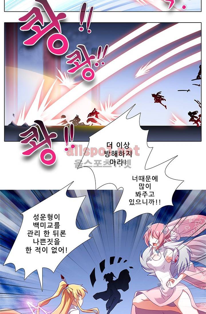 또라이 대사형 무림생존기 146화 16