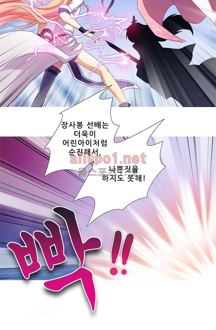 또라이 대사형 무림생존기 146화 17