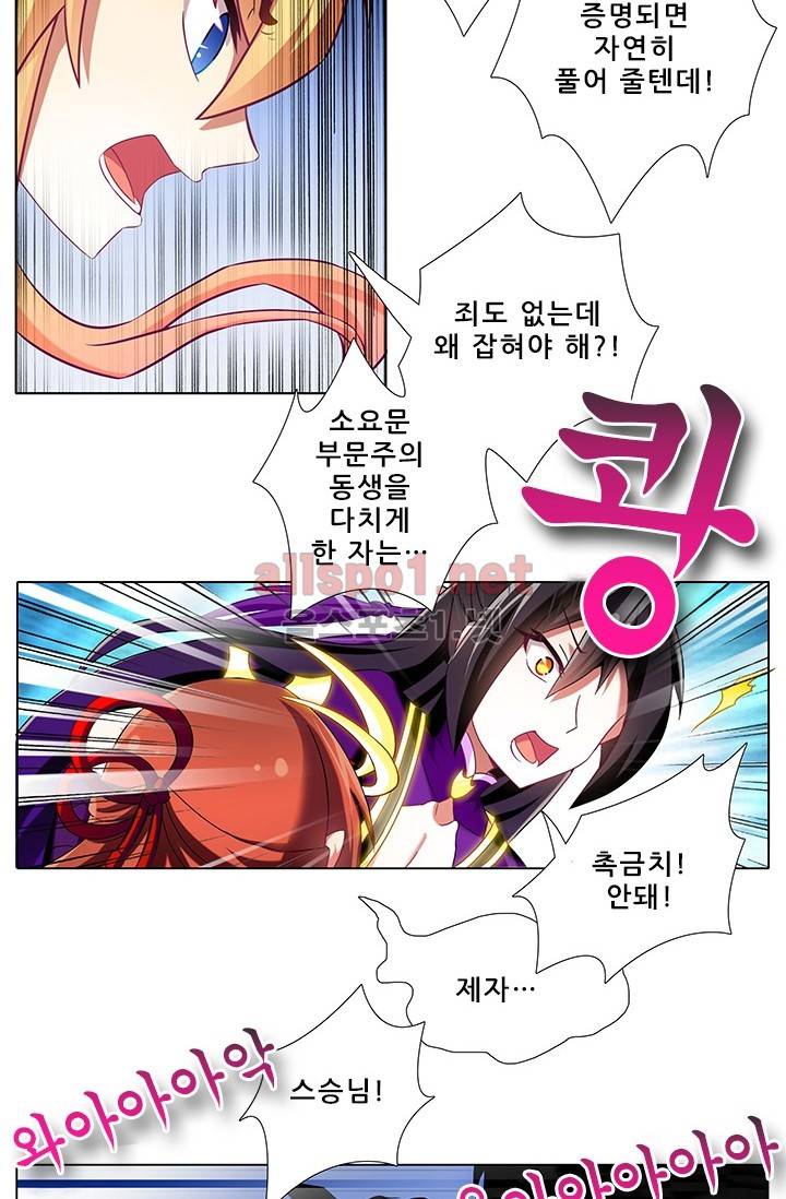 또라이 대사형 무림생존기 146화 19
