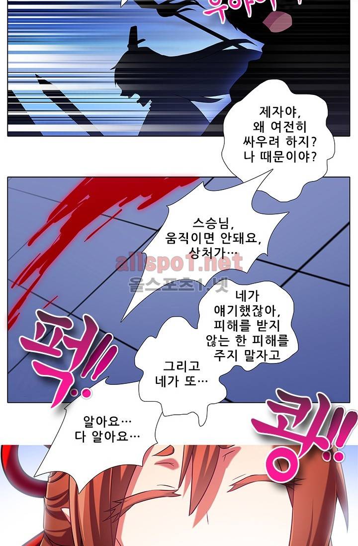 또라이 대사형 무림생존기 146화 20