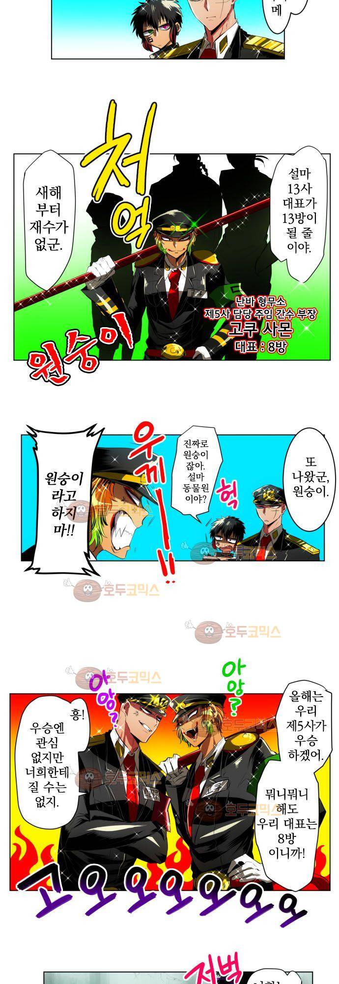 난바카 15화 - 파란만장 신년대회편 (1) 2