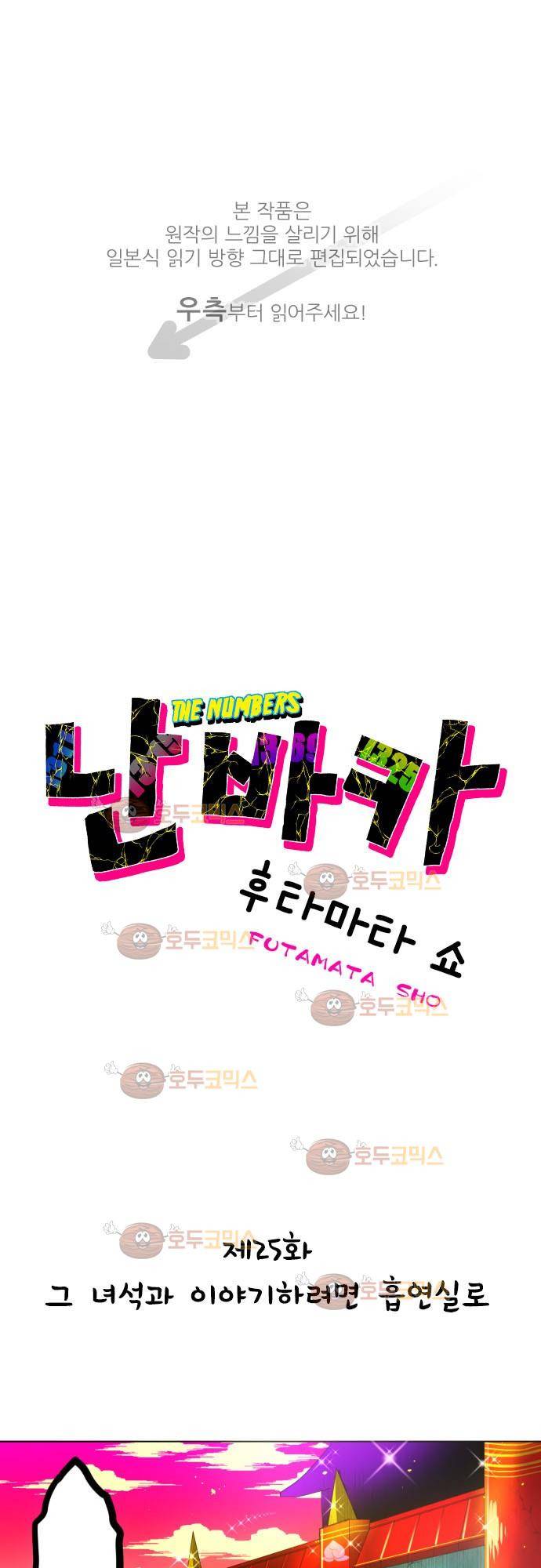난바카 25화 - 그 녀석과 이야기하려면 흡연실로 1