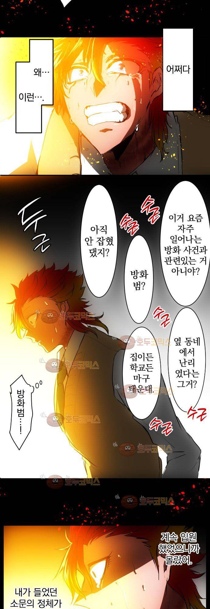 난바카 31화 - 구원의 단두대 3