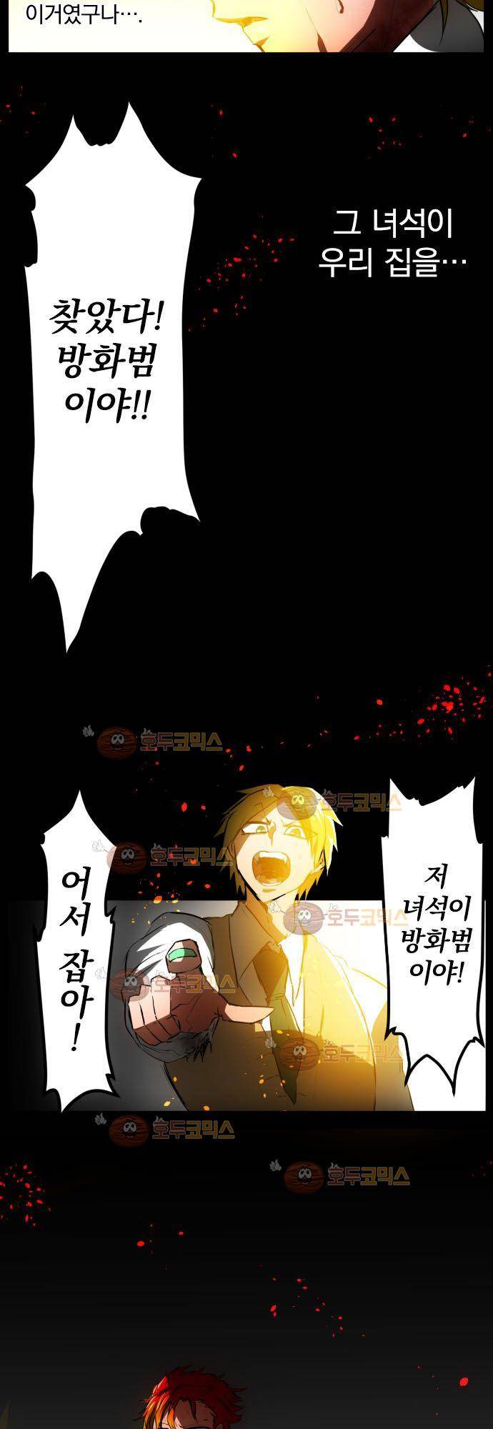 난바카 31화 - 구원의 단두대 4