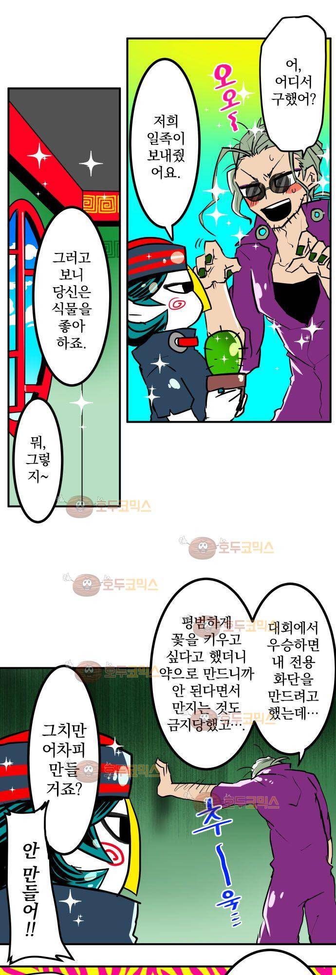난바카 - petit 번외편 (3) 15