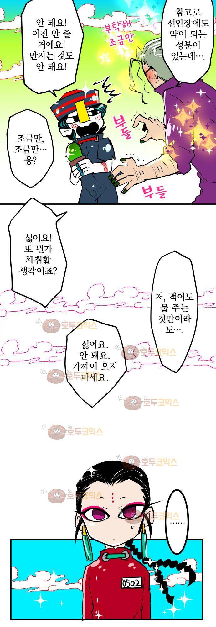난바카 - petit 번외편 (3) 17