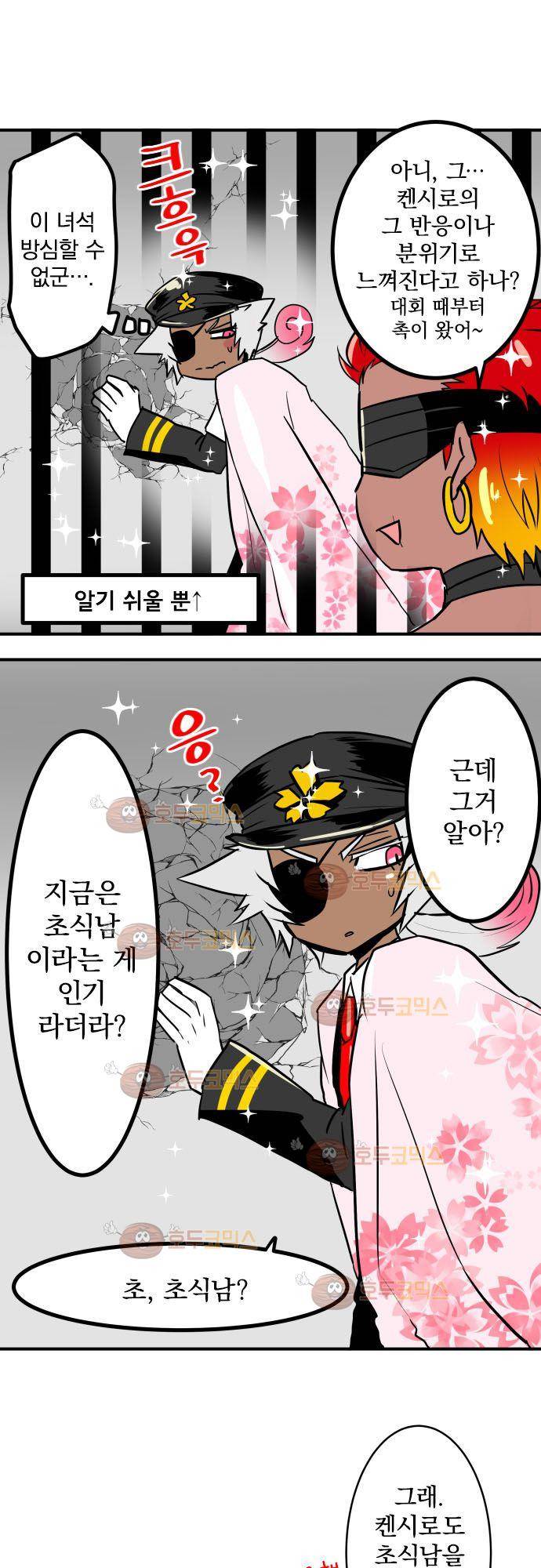 난바카 - petit 번외편 (3) 21