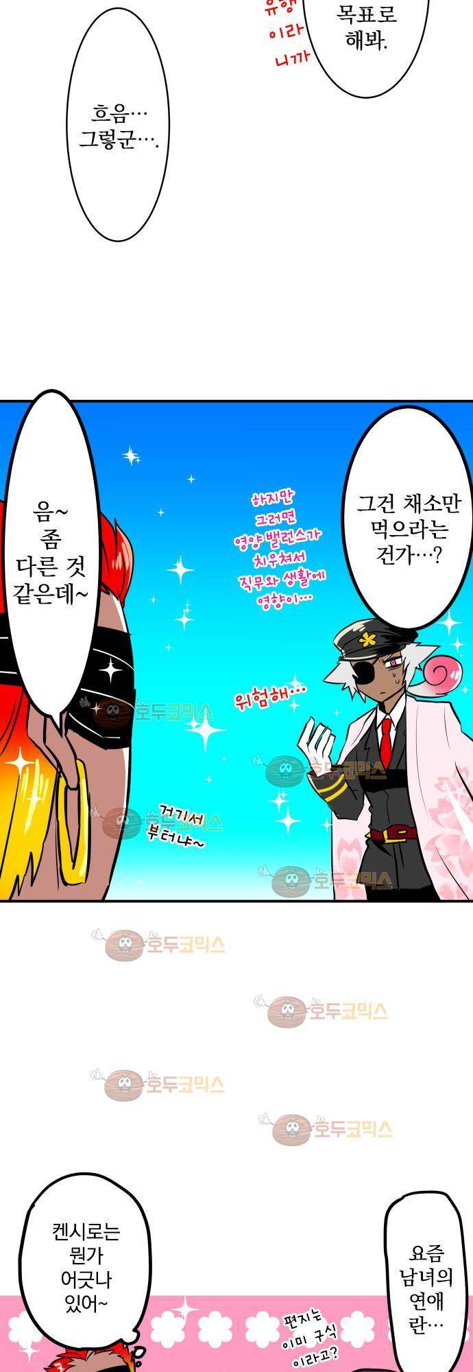 난바카 - petit 번외편 (3) 22