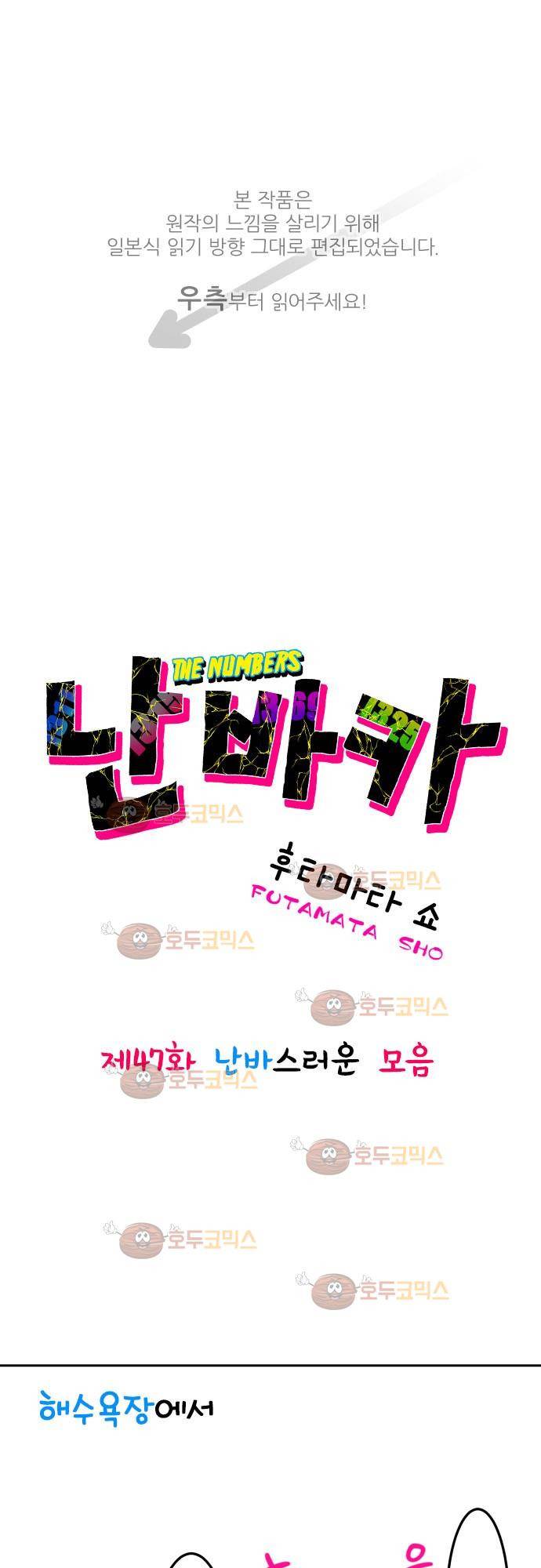 난바카 47화 - 난바스러운 모음 1