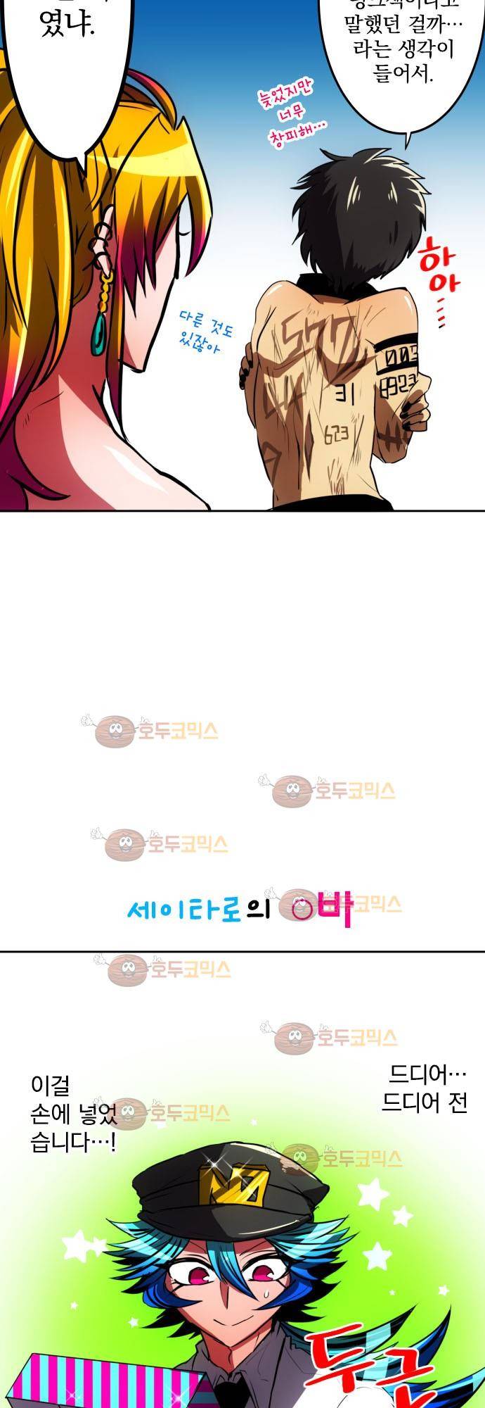 난바카 47화 - 난바스러운 모음 4