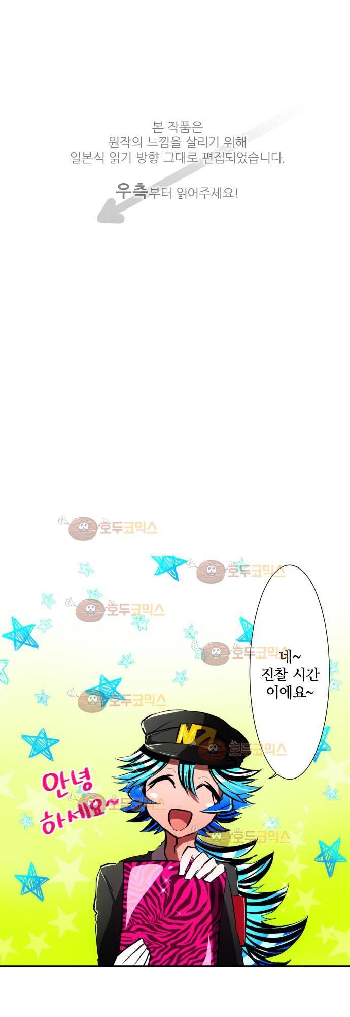 난바카 56화 - 화해 1