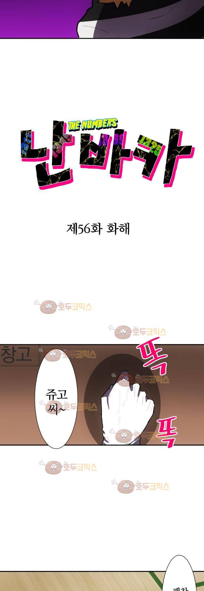 난바카 56화 - 화해 3