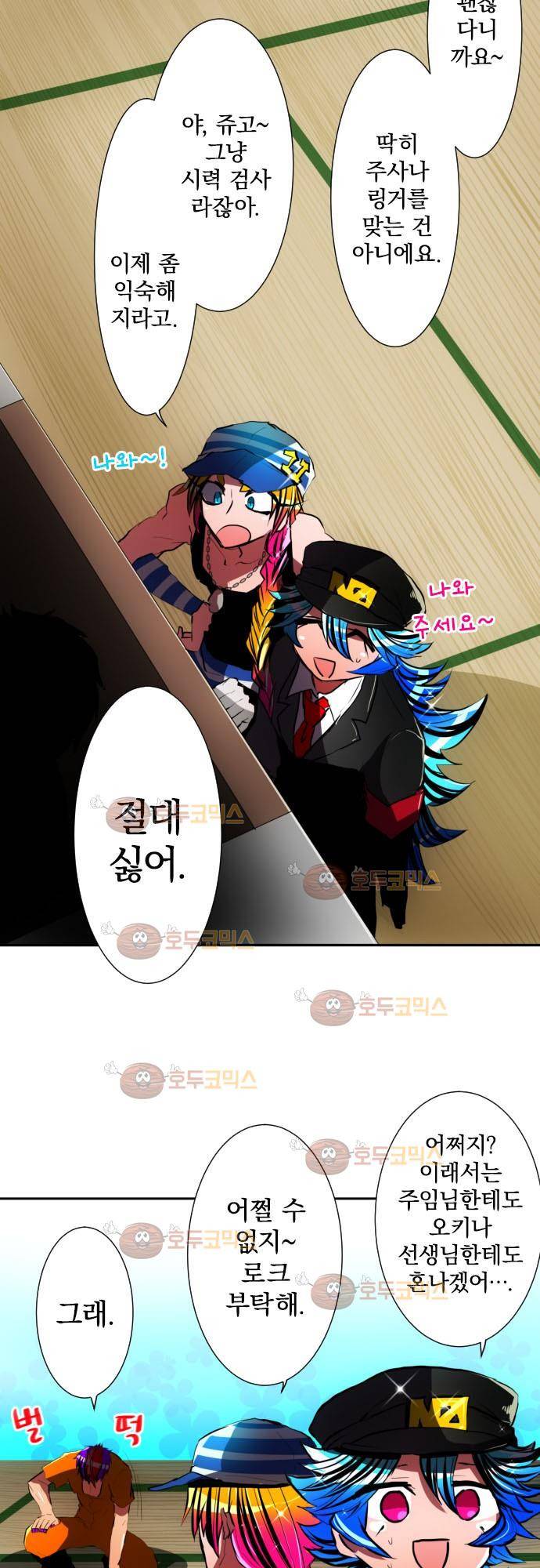 난바카 56화 - 화해 4