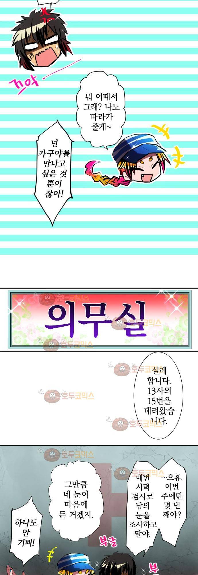 난바카 56화 - 화해 6