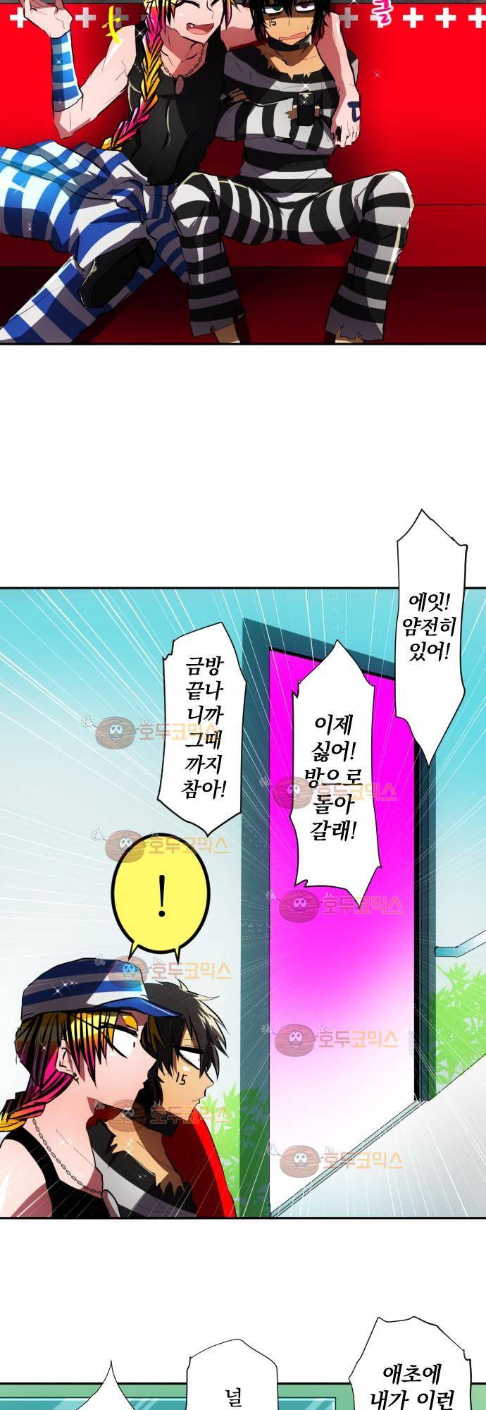 난바카 56화 - 화해 7