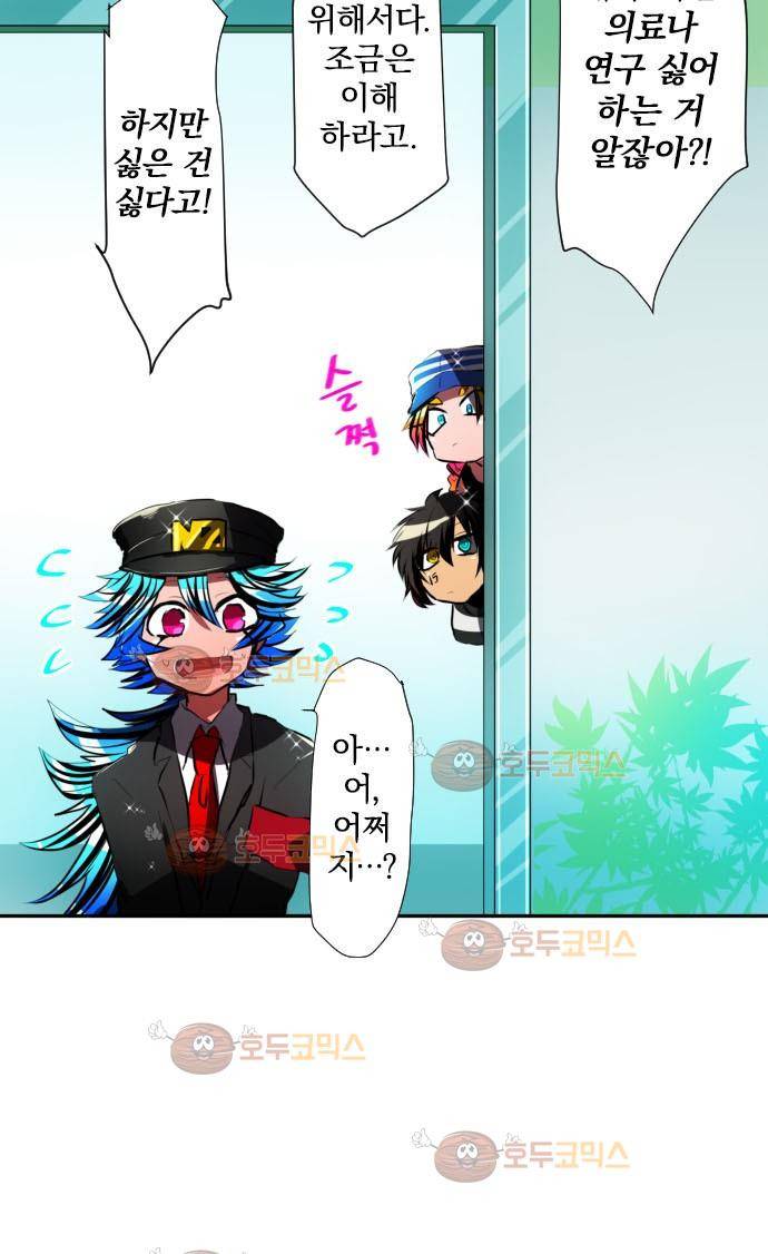 난바카 56화 - 화해 8
