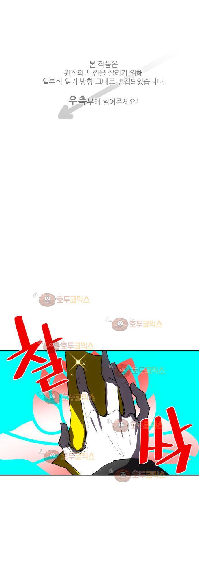 난바카 64화 - 덤벼라! 1
