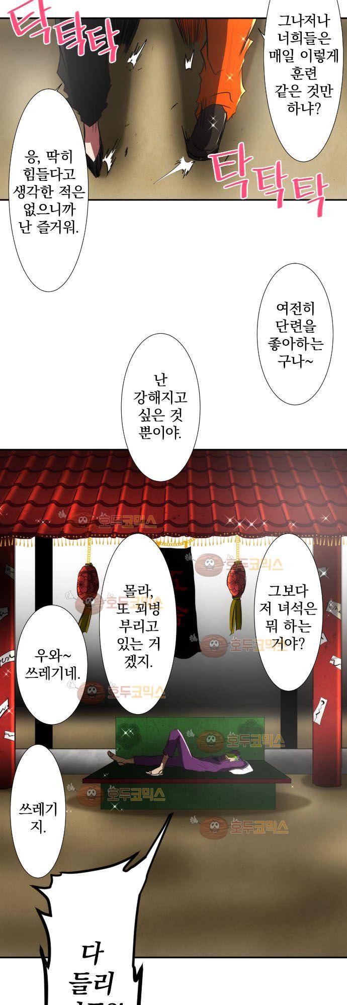 난바카 64화 - 덤벼라! 5