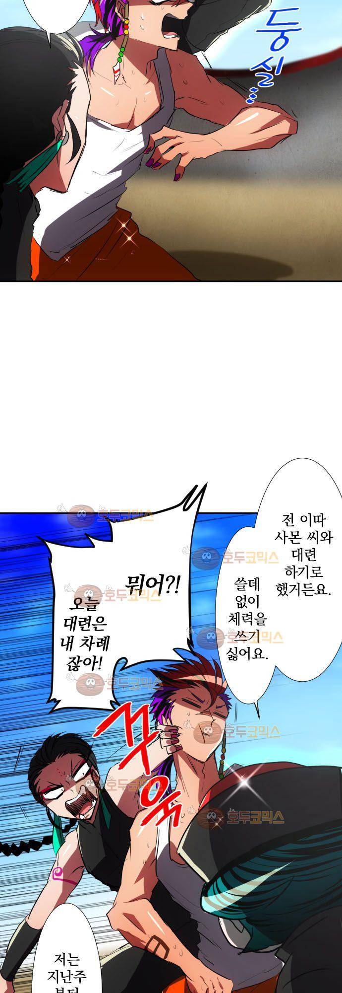 난바카 64화 - 덤벼라! 7