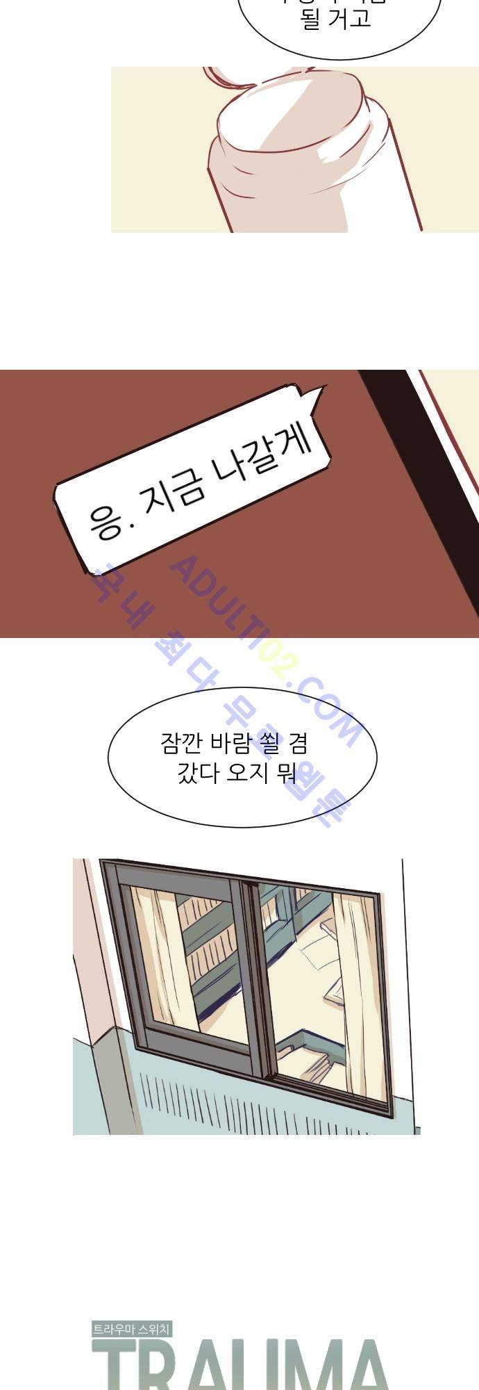 트라우마 스위치 3화 7