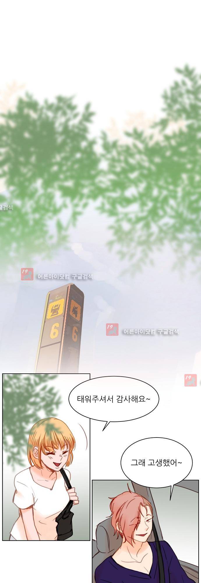 트라우마 스위치 24화 1