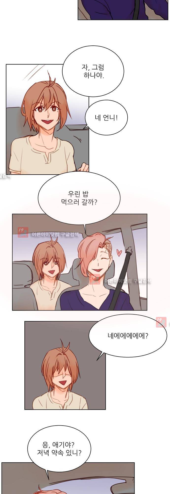트라우마 스위치 24화 2