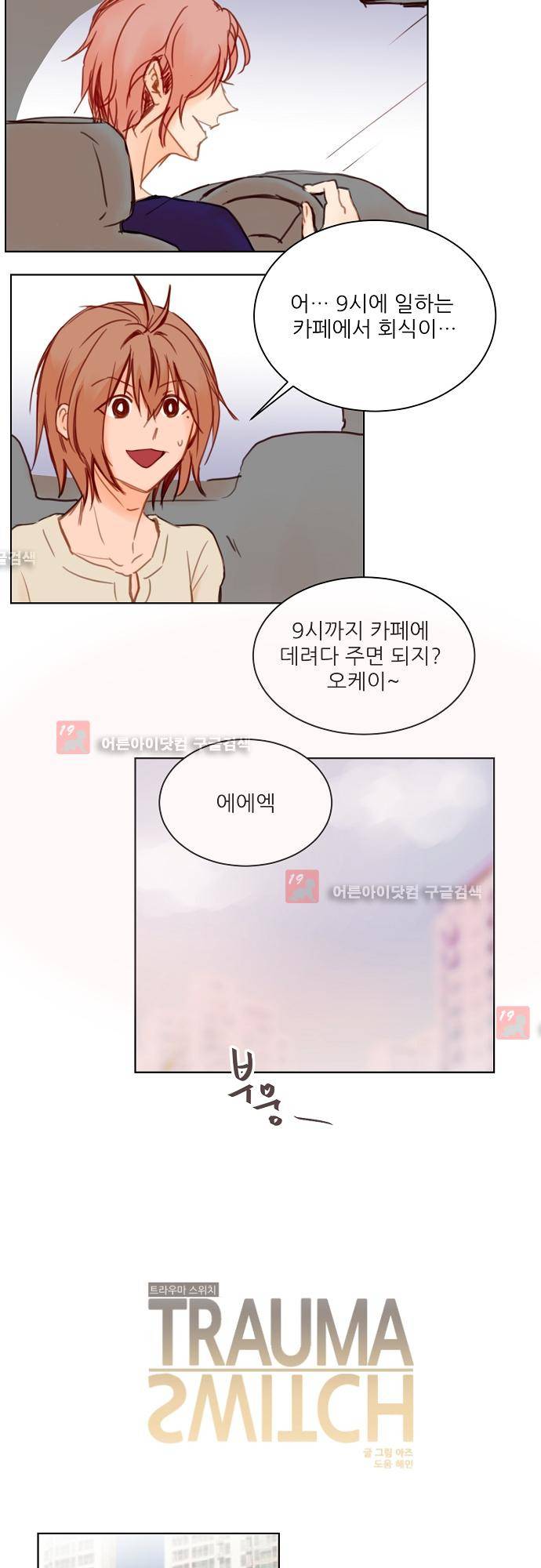 트라우마 스위치 24화 3