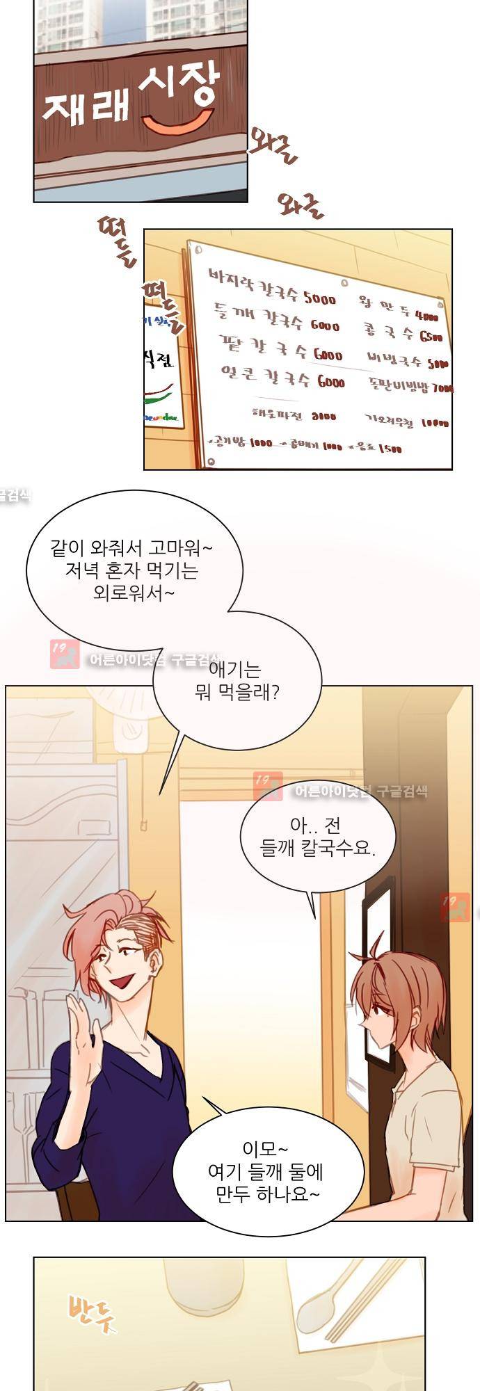 트라우마 스위치 24화 4