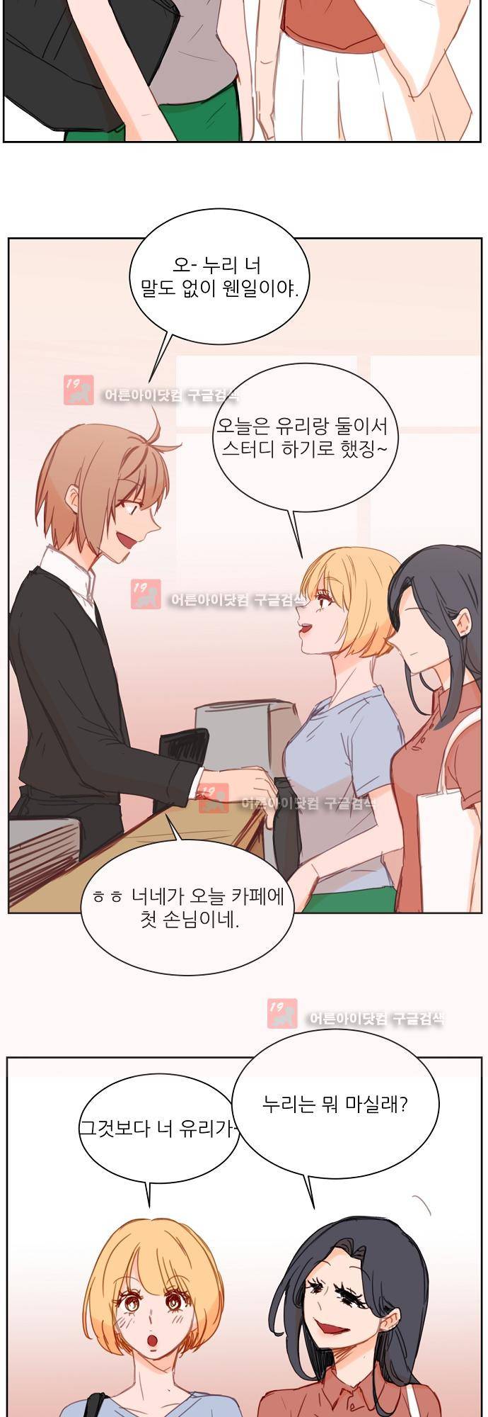 트라우마 스위치 33화 2