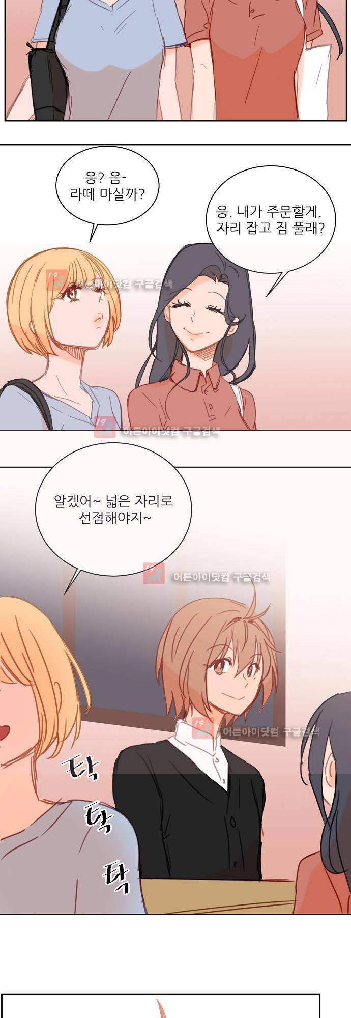 트라우마 스위치 33화 3