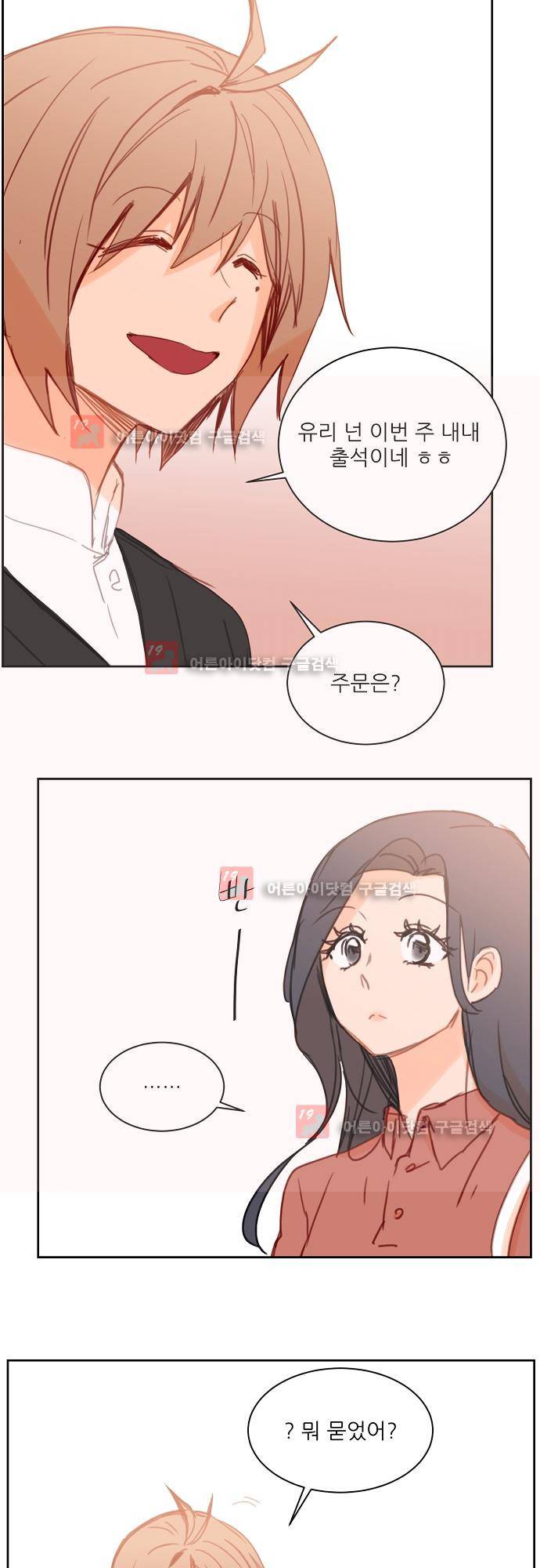 트라우마 스위치 33화 4