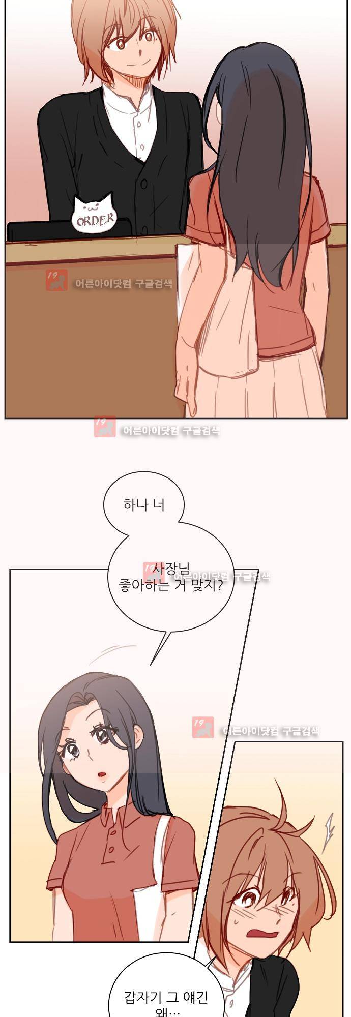트라우마 스위치 33화 5