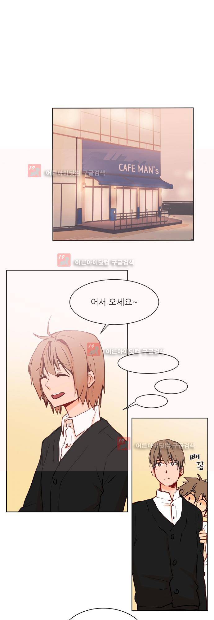 트라우마 스위치 43화 1