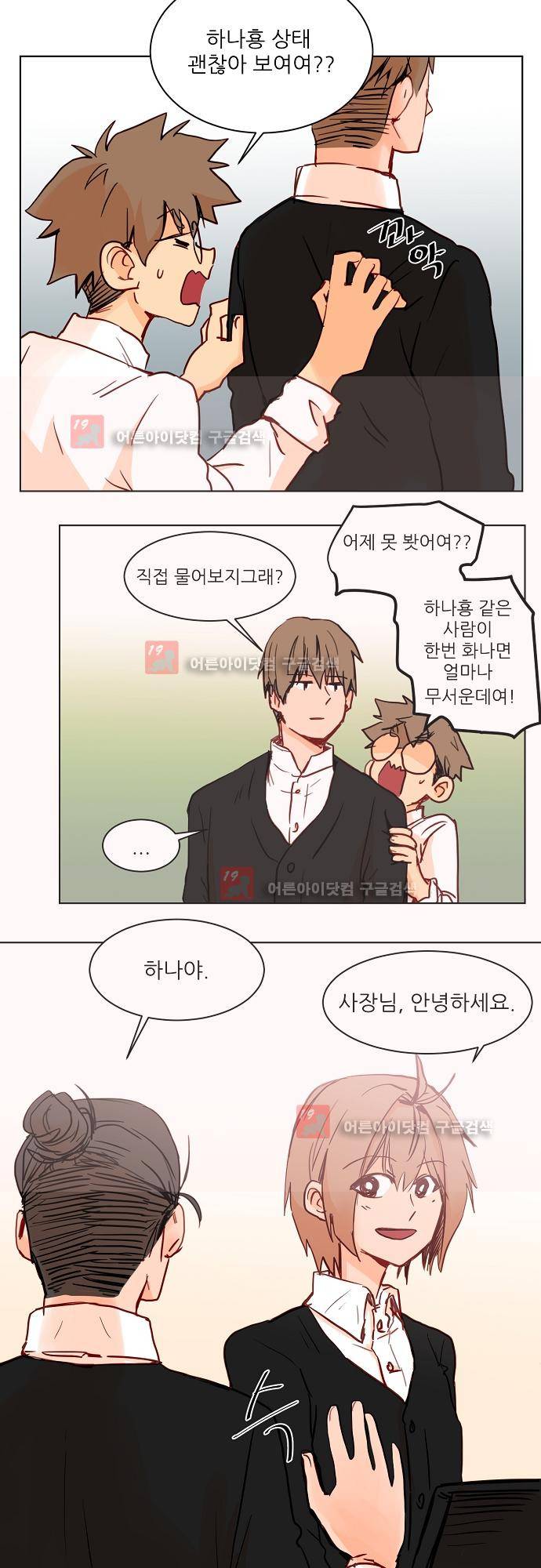 트라우마 스위치 43화 2