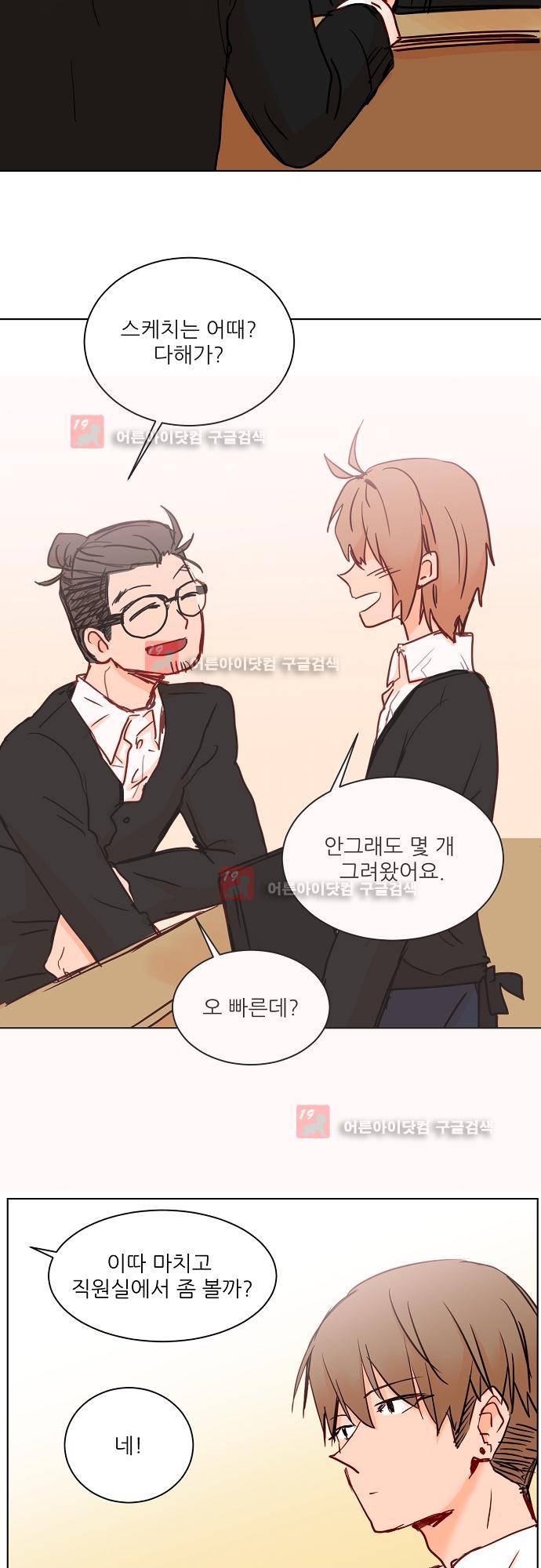 트라우마 스위치 43화 3