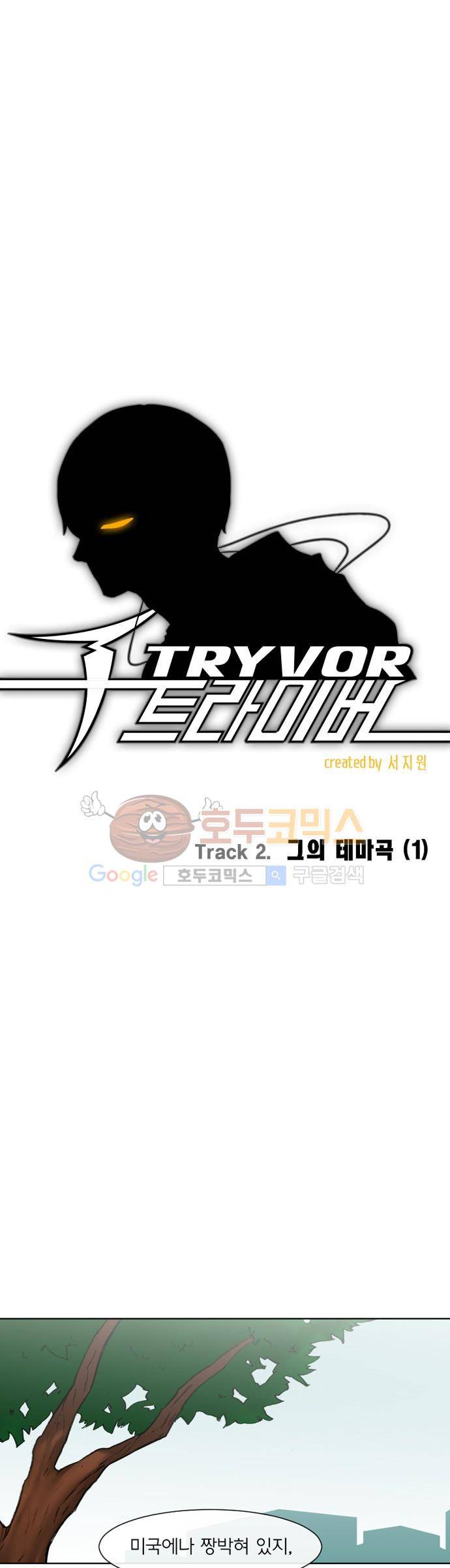 트라이버(TRYVOR) 4화 - Track 2. 그의 테마곡 (1) 5