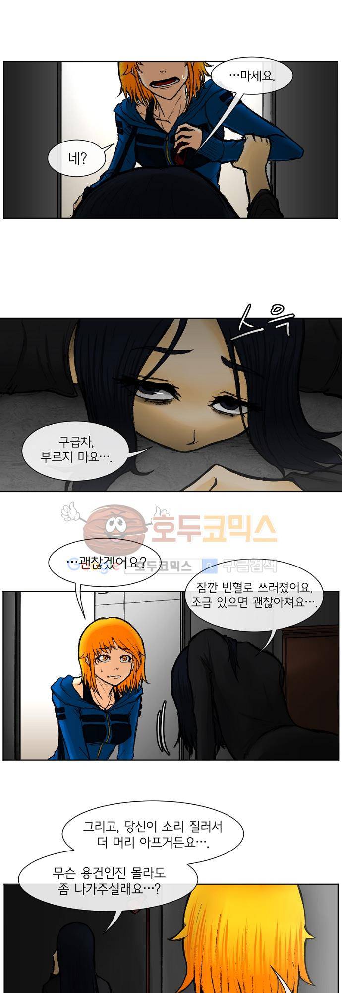 트라이버(TRYVOR) 14화 - Track 4. Sad quotes life (2) 2