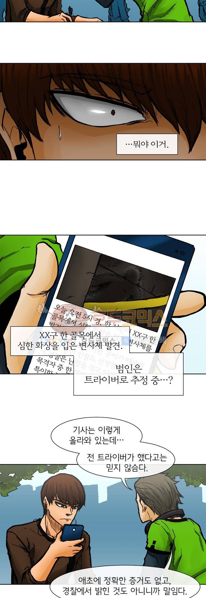 트라이버(TRYVOR) 24화 - Track 7. 세 번째 실험 (1) 5