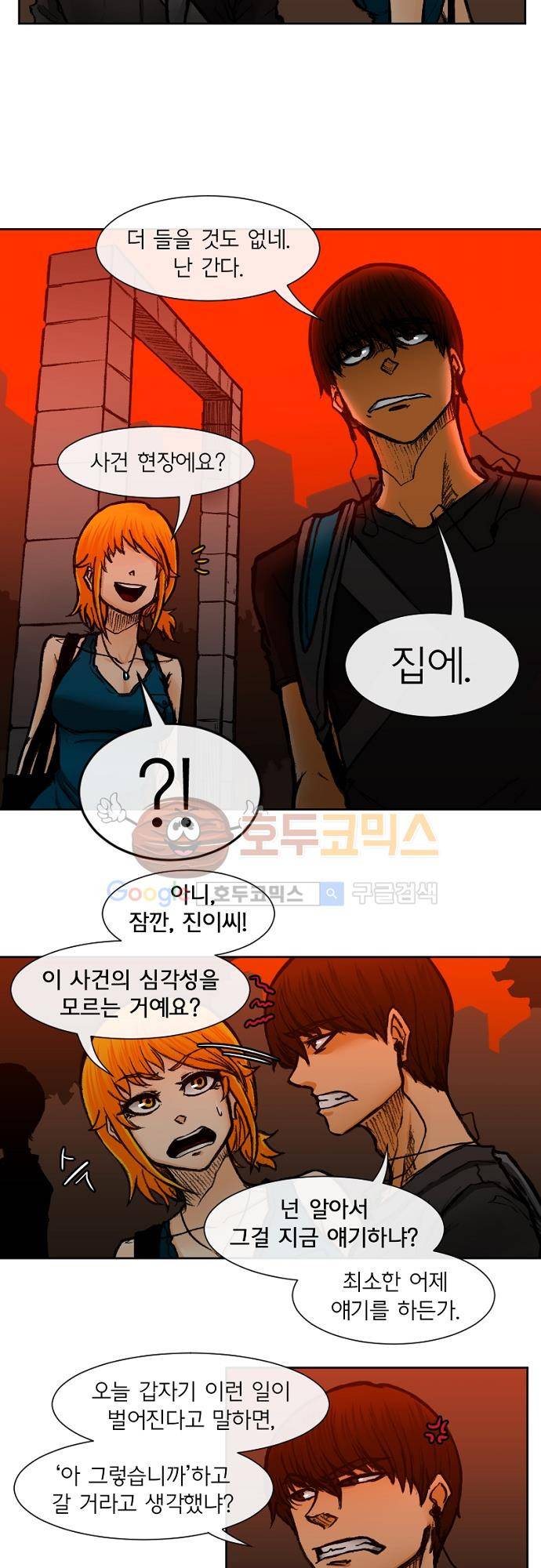 트라이버(TRYVOR) 34화 - Track 9. 탐욕의 눈 (2) 3