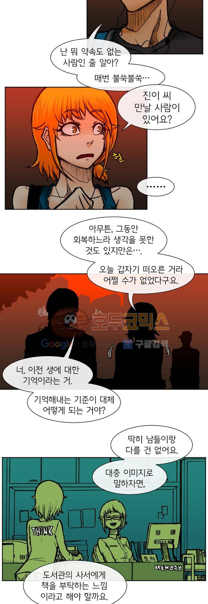 트라이버(TRYVOR) 34화 - Track 9. 탐욕의 눈 (2) 4