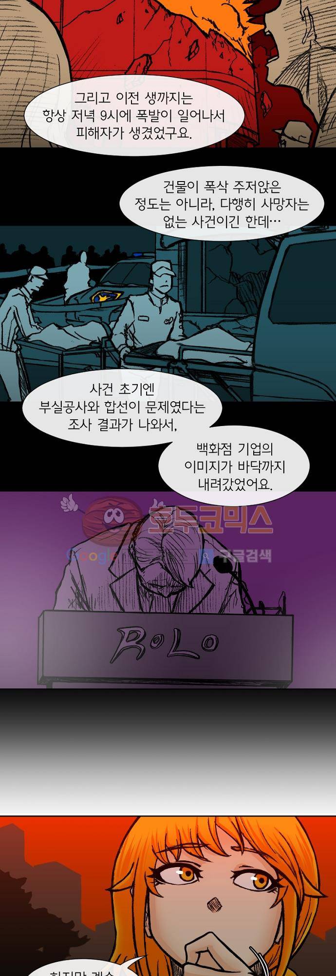 트라이버(TRYVOR) 34화 - Track 9. 탐욕의 눈 (2) 6