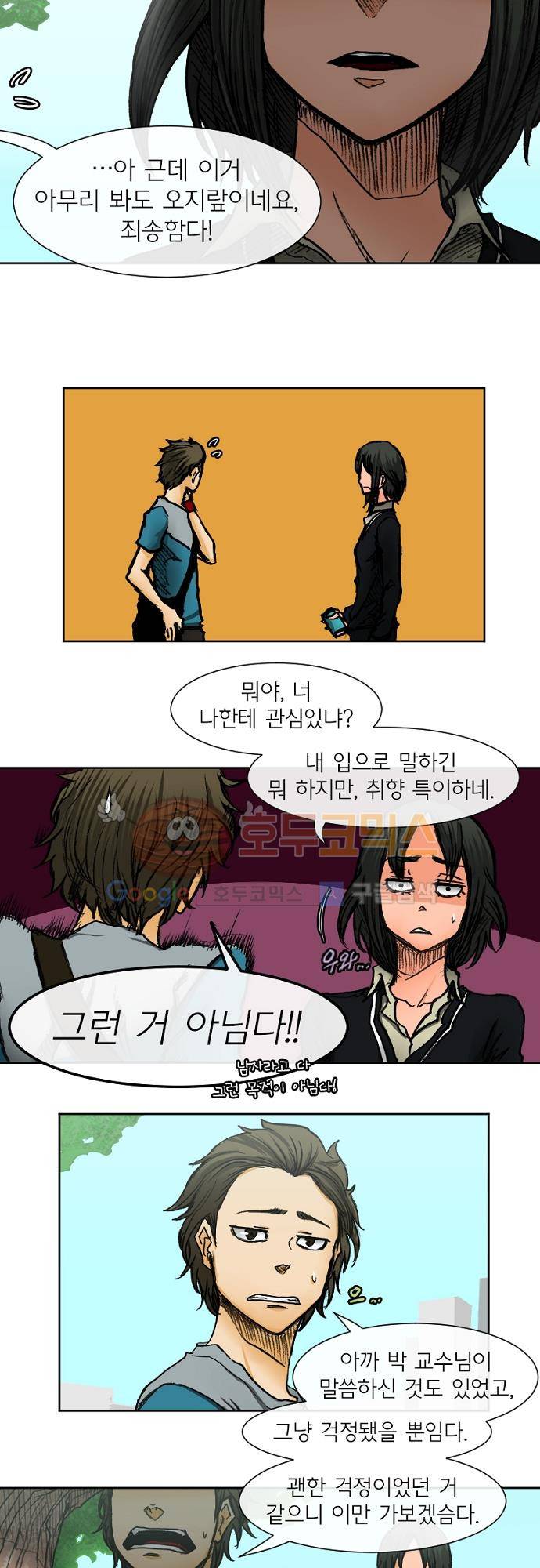 트라이버(TRYVOR) 41화 - Track 10. Mind in Vacuum (3) 2