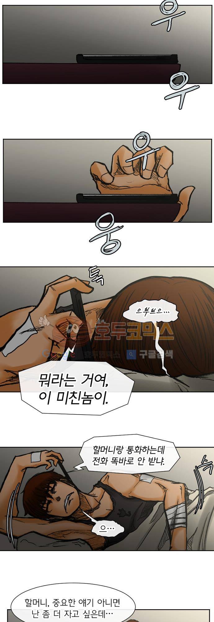 트라이버(TRYVOR) 51화 - Track 11. 휴일의_악취 (1) 2