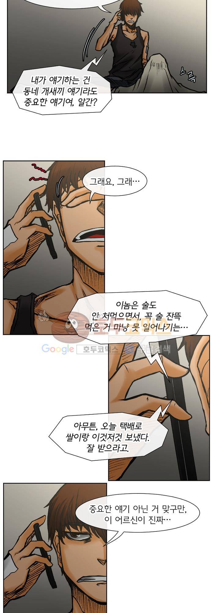 트라이버(TRYVOR) 51화 - Track 11. 휴일의_악취 (1) 3