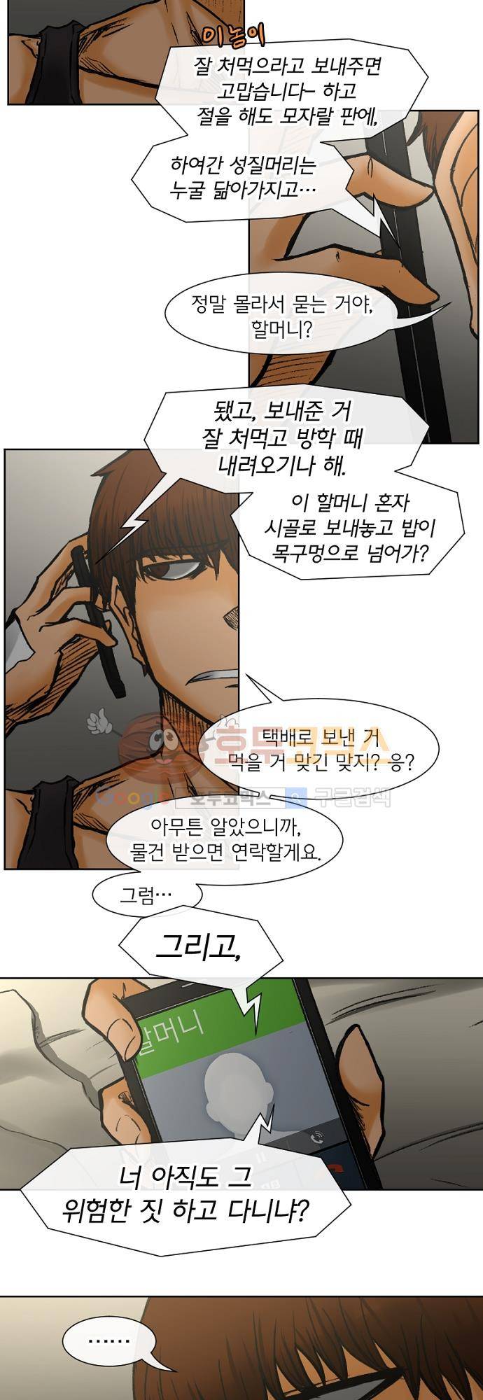 트라이버(TRYVOR) 51화 - Track 11. 휴일의_악취 (1) 4