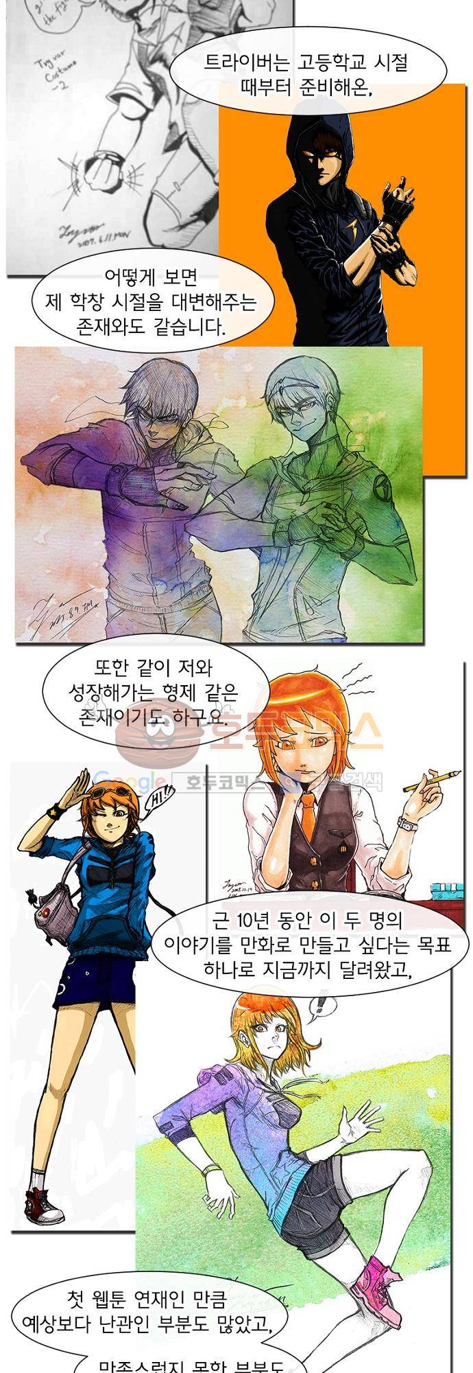 트라이버(TRYVOR) SEASON 1. 후기 2