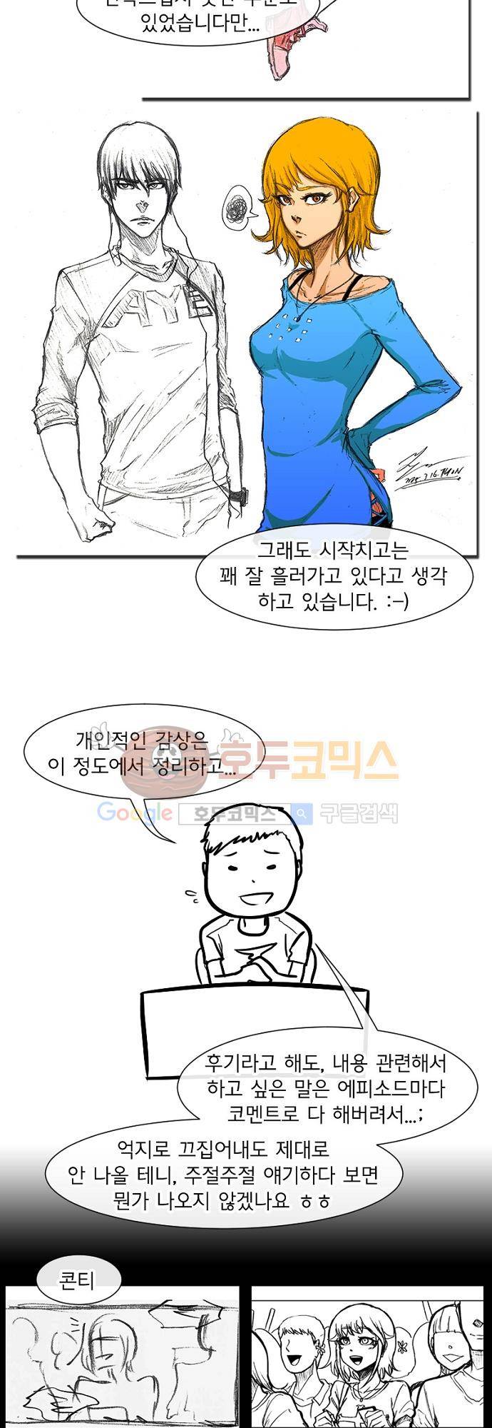 트라이버(TRYVOR) SEASON 1. 후기 3