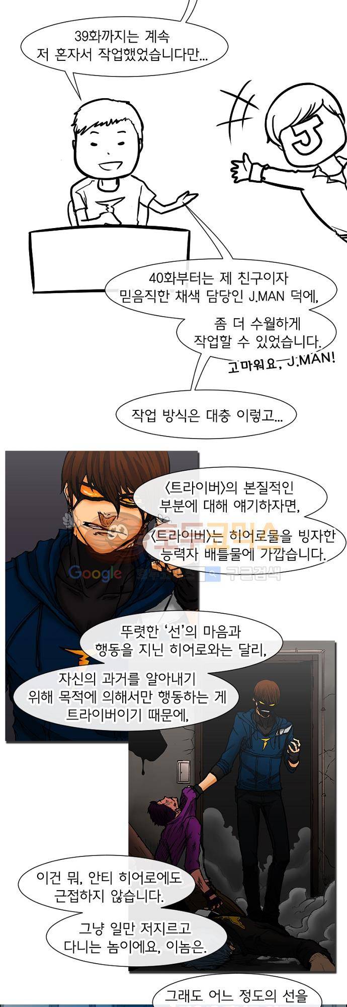 트라이버(TRYVOR) SEASON 1. 후기 5